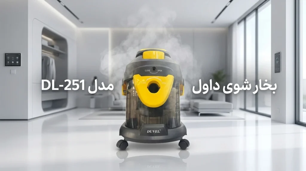 کنترل سرعت بیپله بخارشوی داول DL-251