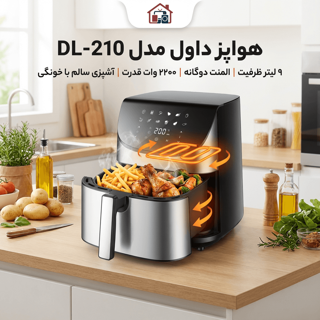 هواپز بدون روغن داول