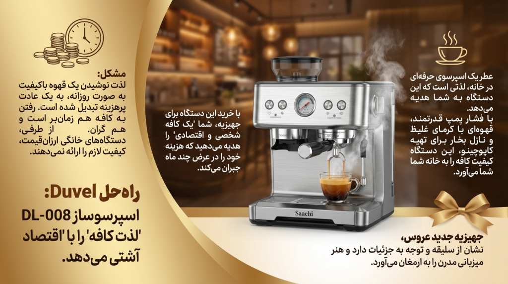 اسپرسوساز حرفه ای داول برای جهیزیه عروس