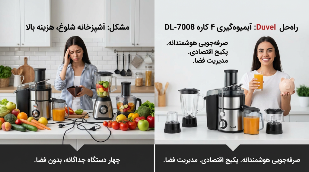 آبمیوه گیری چهار کاره داول برای یک جهیزیه کامل