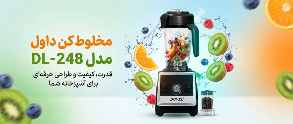 بنر مخلوط کن داول مدل DL-248
