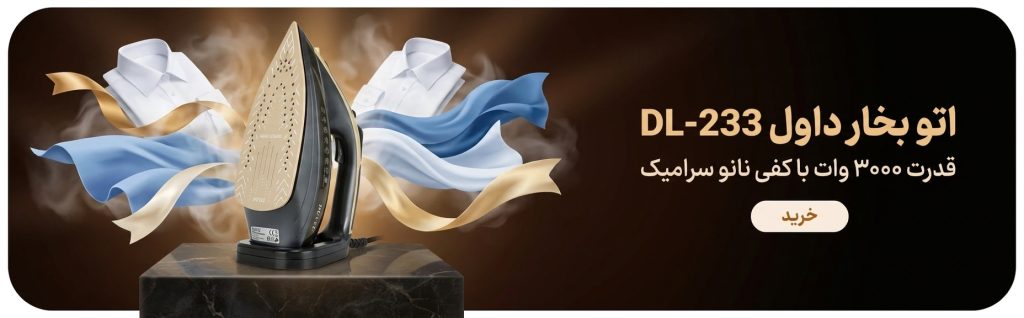 توان ۳۰۰۰ وات اتو بخار داول Duvel DL-233