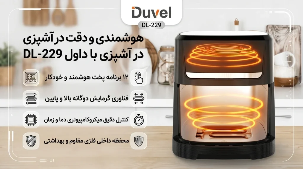 ابعاد و سایز بزرگ ایرفرایر 10 لیتری DUVEL DL-229