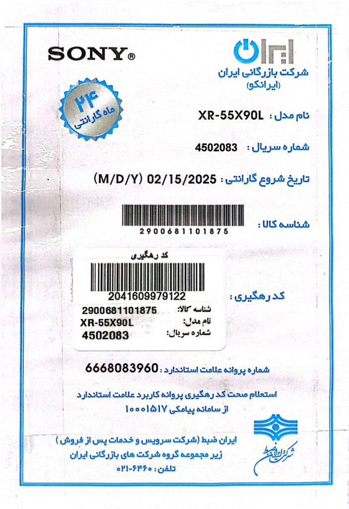 نمونه کارت گارانتی ایران ضبط