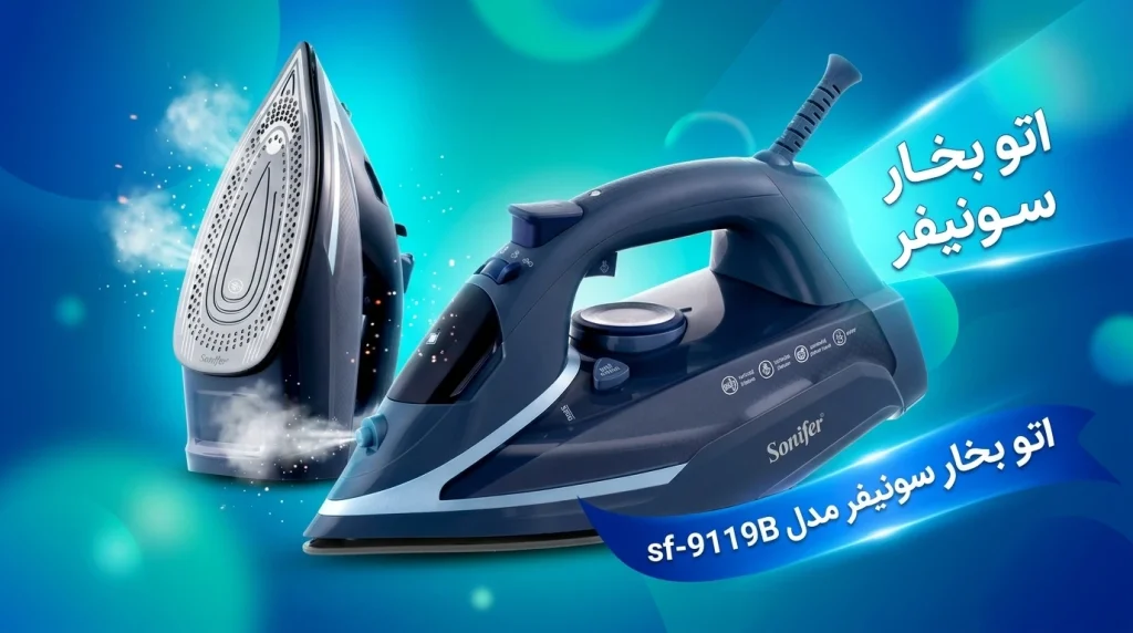 بخار عمودی و بخار ضربهای اتو بخار سونیفر SF-9119B