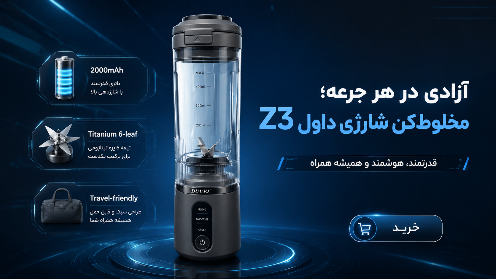 خرید مخلوط کن شارژی؛ راهنمای جامع خرید